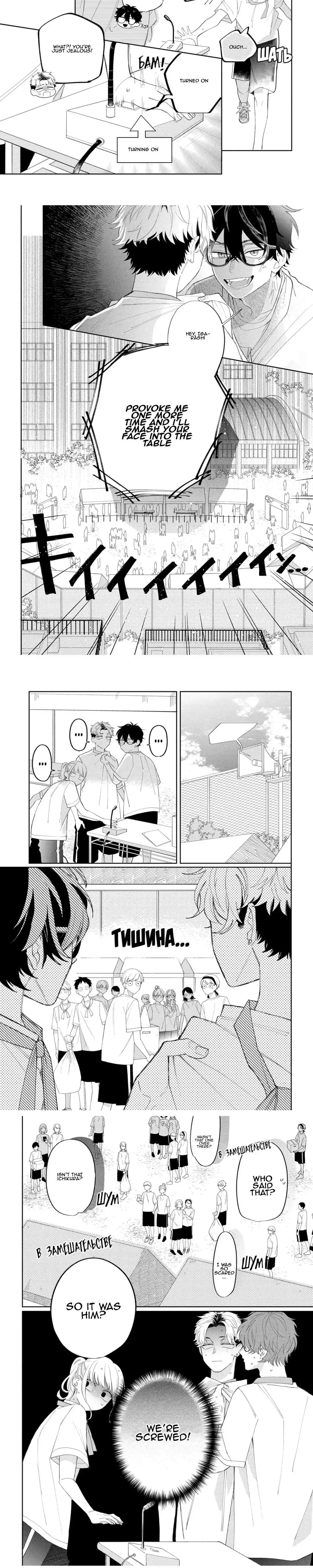 Megane, Tokidoki, Yankee-kun Chapter 12 8